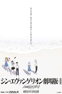 Evangelion: 3.0+1.01 Thrice Upon a Time 2021