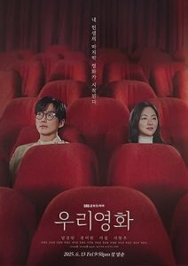 Our Movie 2025