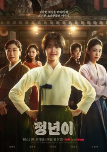 Jeongnyeon: The Star Is Born 2024
