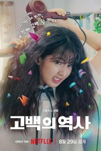 Love Untangled 2025