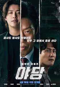 Yadang: The Snitch 2025
