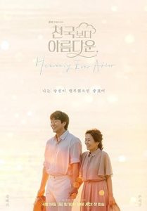 Heavenly Ever After 2025