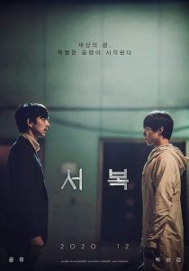 Seobok 2021