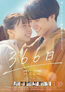 366 Nichi 2025