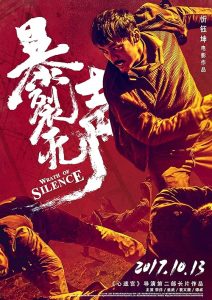 Wrath of Silence 2017