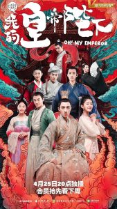 Oh! My Emperor 2018 اوه! امپراتور من