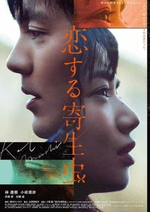 Parasite in Love 2021 انگل عاشق