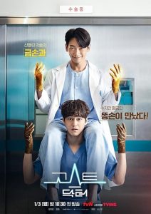 Ghost Doctor 2022 دکتر روح