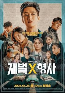 Flex x Cop 2024 خرپول و بازرس