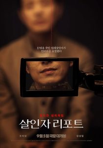 Murderer Report 2025 گزارش قتل