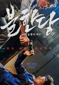 The Merciless 2017 بی رحم