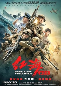 Operation Red Sea 2018 عملیات دریای سرخ