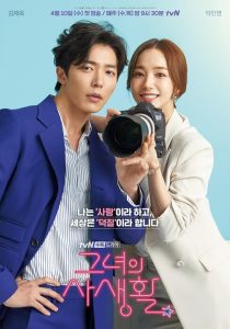 Her Private Life 2019 زندگی خصوصی او