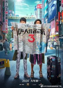 Detective Chinatown 3 2021 کارآگاه محله چینی 3