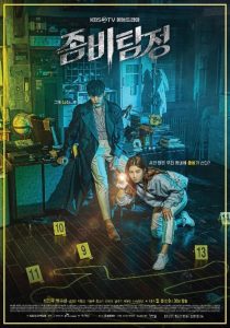 Zombie Detective 2020 کارآگاه زامبی