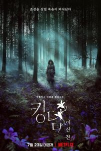 Kingdom: Ashin of the North 2021 پادشاهی: اشین شمال