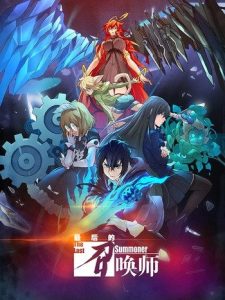 The Last Summoner 2022 آخرین احضار
