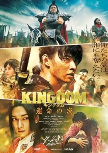 Kingdom 3: The Flame of Destiny 2023 پادشاهی 3: شعله سرنوشت
