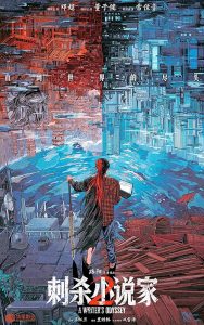 A Writer’s Odyssey 2 2025 ادیسه یک نویسنده ۲