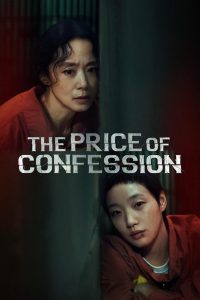 The Price of Confession
 2025 بهای اعتراف