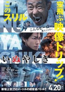 Inuyashiki 2018 اینویاشیکی