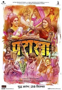 Pataakha 2018 پاتااخا