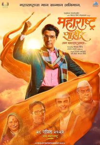 Maharashtra Shaheer 2023 ماهاراشترا شاهیر