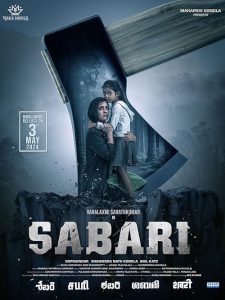 Sabari 2024 صبر
