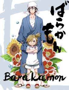 Barakamon 2014 باراکامون
