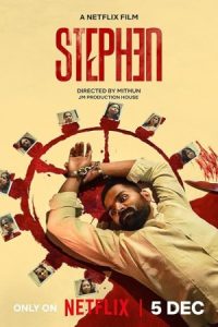Stephen 2025 استفان
