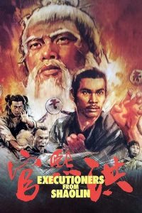 Executioners from Shaolin 1977 جلادان از شائولین