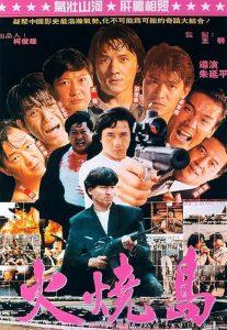 Island of Fire 1991 جزیره آتش