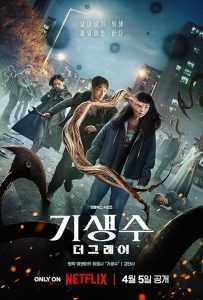 Parasyte: The Grey 2024 انگل: خاکستری
