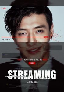 Streaming 2025 استریم