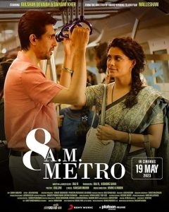 8 A.M. Metro 2023 8 صبح مترو