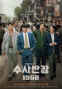 Chief Detective 1958 2024 کارآگاه ارشد 1958