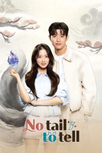 No Tail to Tell 2026 بدون دم برای گفتن