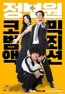 Jeongbowon (The Informant) 2025 جونگبووون (خبرچین)