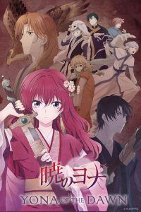 Yona of the Dawn 2014 یونا دختر سپیده دم