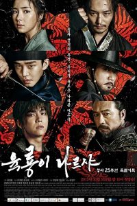 Six Flying Dragons 2015 شش اژدهای پرنده