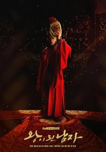 The Crowned Clown 2019 دلقک تاجدار