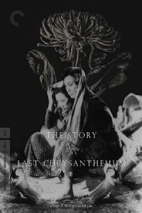 The Story of the Last Chrysanthemum 1939 آخرین گل داودی
