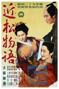 A Story from Chikamatsu - The Crucified Lovers 1954 عاشقان مصلوب