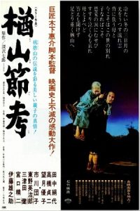 The Ballad of Narayama 1958 تصنیف نارایاما