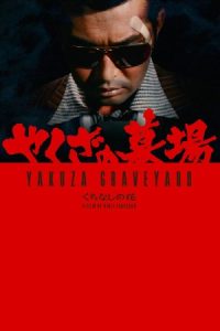 Yakuza Graveyard 1976 قبرستان یاکوزا