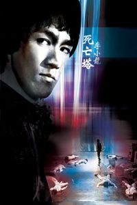 Game of Death 2 1980 بازی مرگ 2