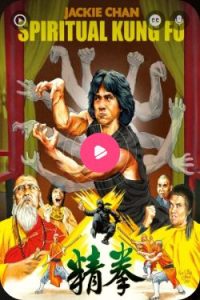 Spiritual Kung Fu 1978 کونگ‌فوی معنوی