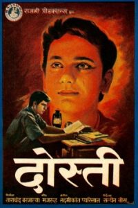Dosti 1964 دوستی