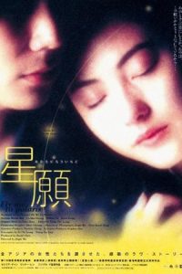 Fly Me to Polaris 1999 مرا به پولاریس ببر