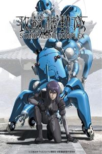 Ghost in the Shell: Stand Alone Complex 2002 شبح درون پوسته: مجتمع مستقل